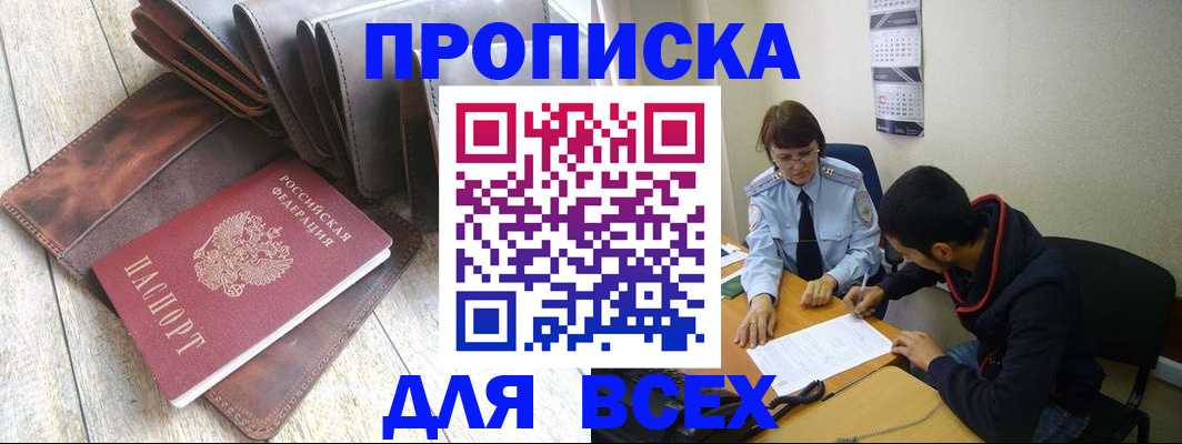 прописка для работы в Тихорецке